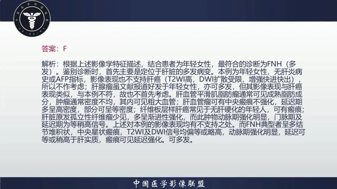 影像PPT - 【病例】肝脏局灶性结节增生1例CT及MR影像-8