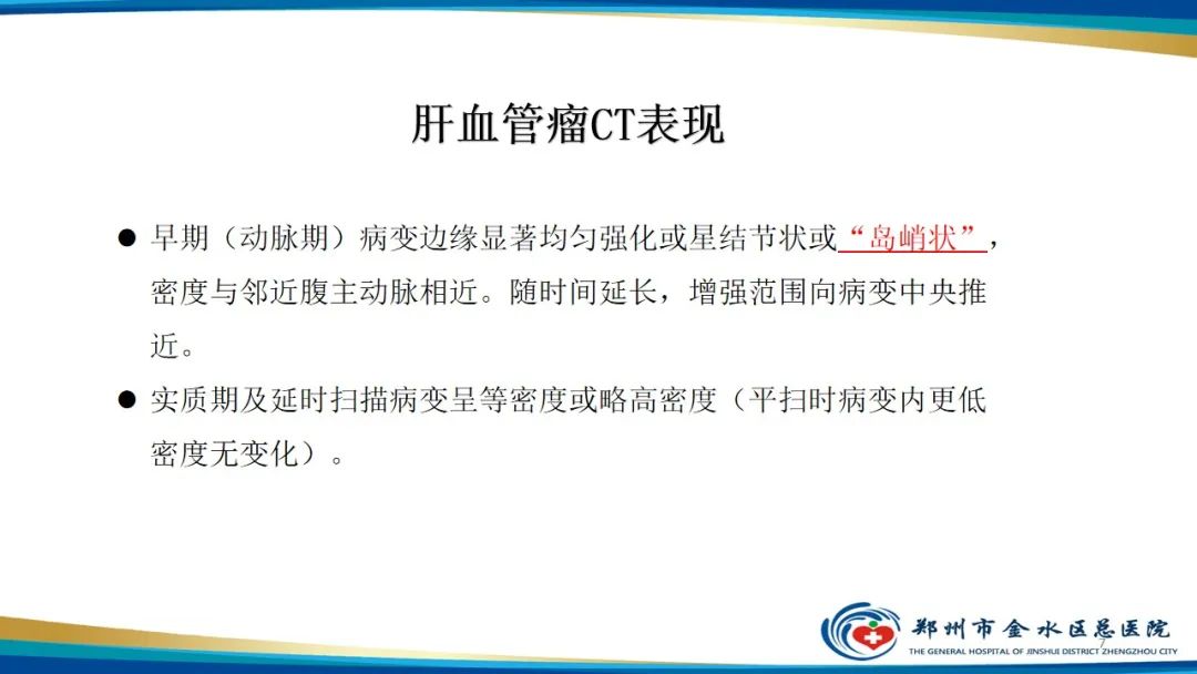影像PPT - 【PPT】肝血管瘤影像学表现-7