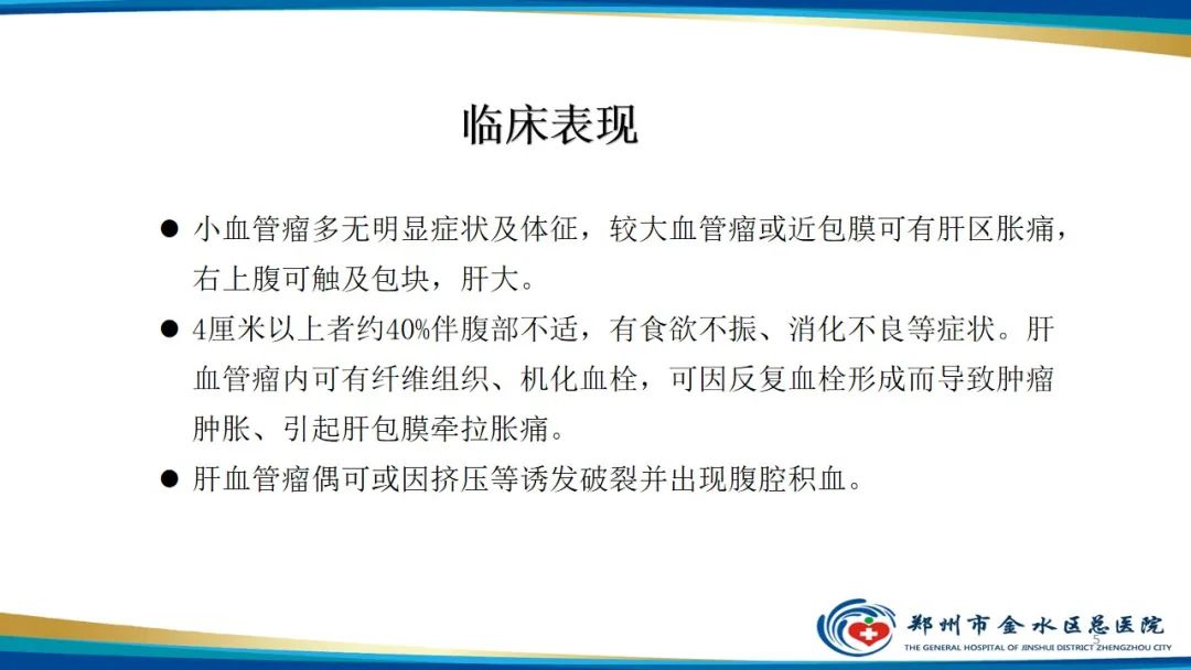 影像PPT - 【PPT】肝血管瘤影像学表现-5