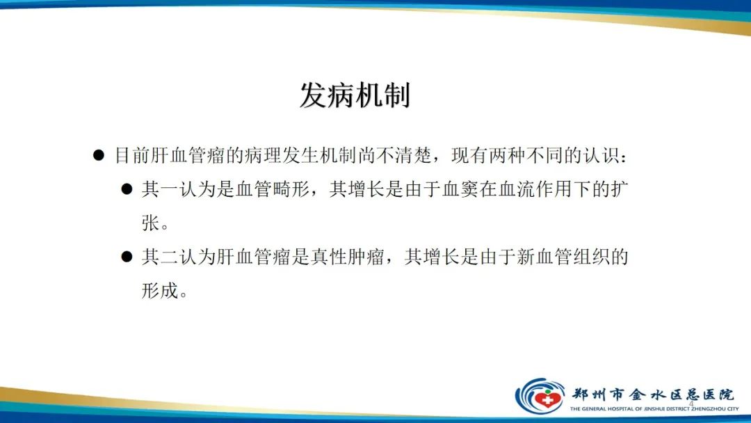 影像PPT - 【PPT】肝血管瘤影像学表现-4