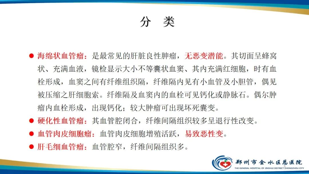 影像PPT - 【PPT】肝血管瘤影像学表现-3