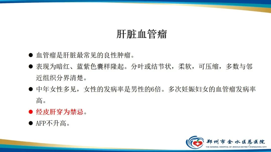 影像PPT - 【PPT】肝血管瘤影像学表现-2
