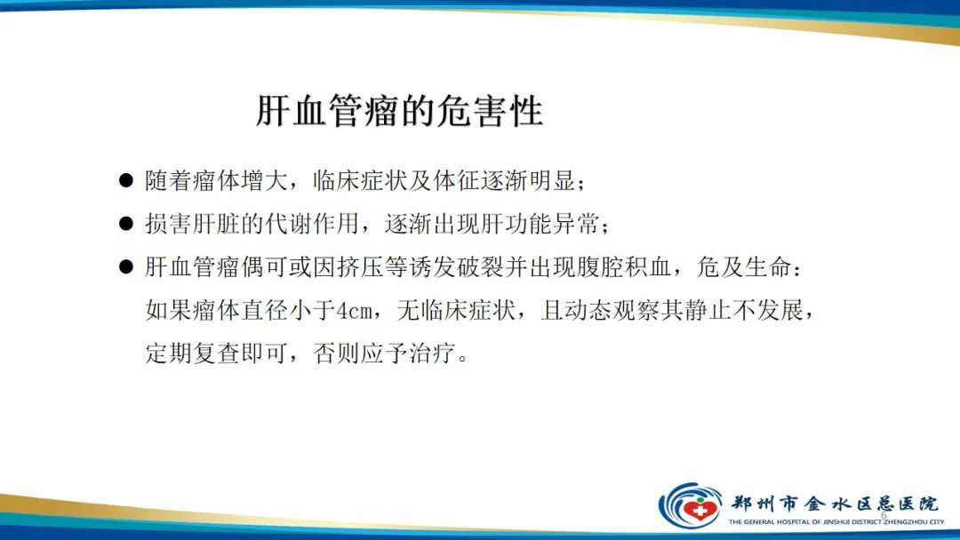 影像PPT - 【PPT】肝血管瘤影像学表现-6