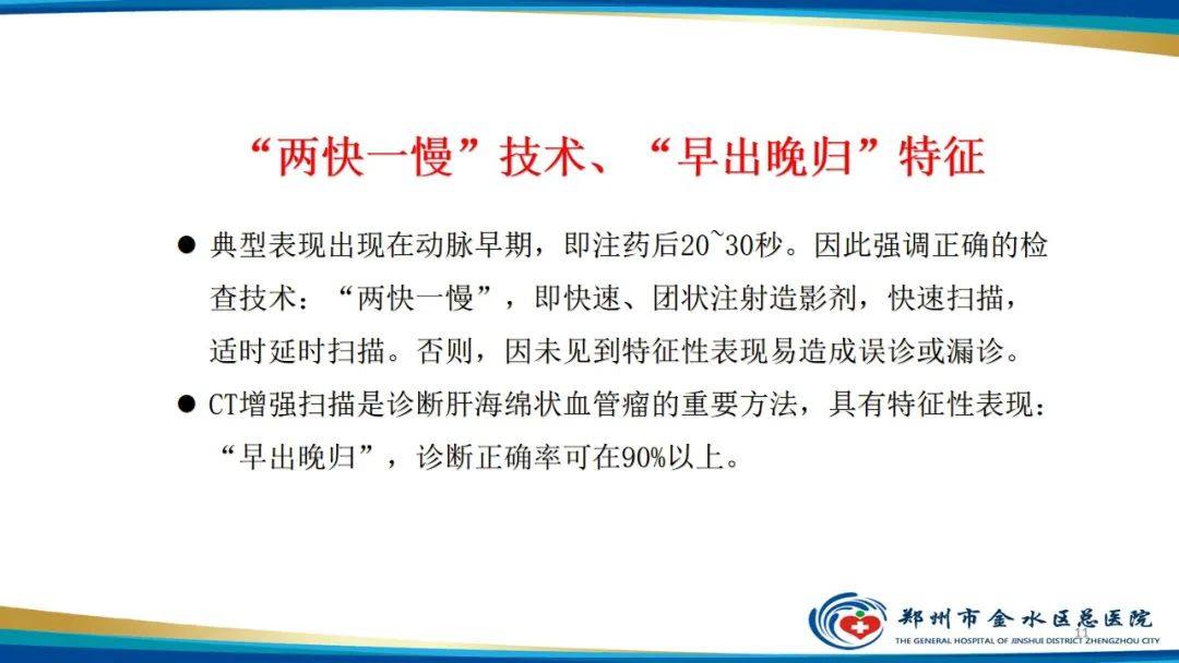 影像PPT - 【PPT】肝血管瘤影像学表现-11