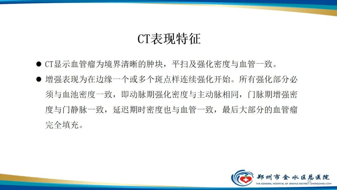 影像PPT - 【PPT】肝血管瘤影像学表现-16