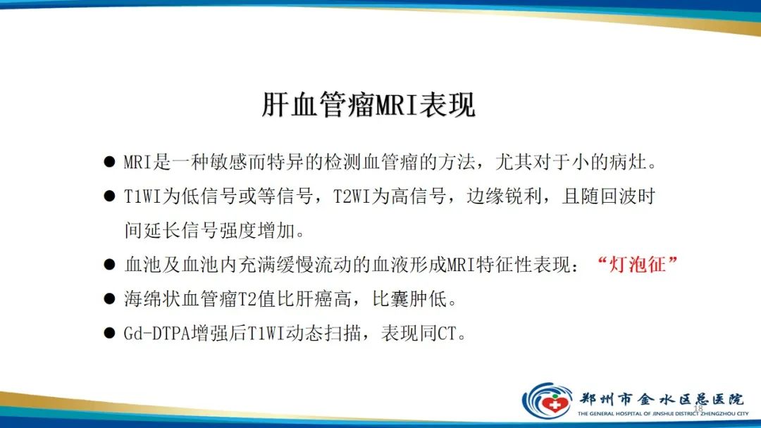 影像PPT - 【PPT】肝血管瘤影像学表现-18