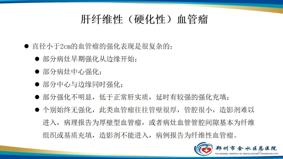 影像PPT - 【PPT】肝血管瘤影像学表现-23