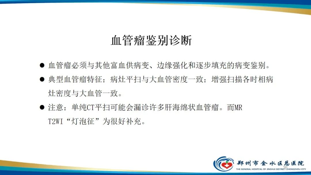 影像PPT - 【PPT】肝血管瘤影像学表现-50