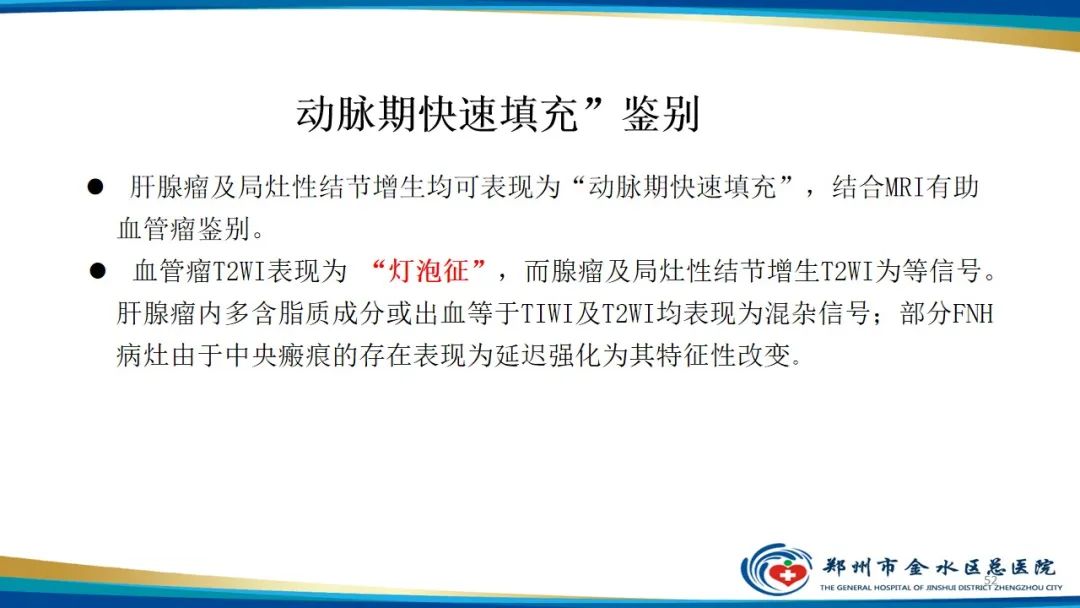 影像PPT - 【PPT】肝血管瘤影像学表现-52