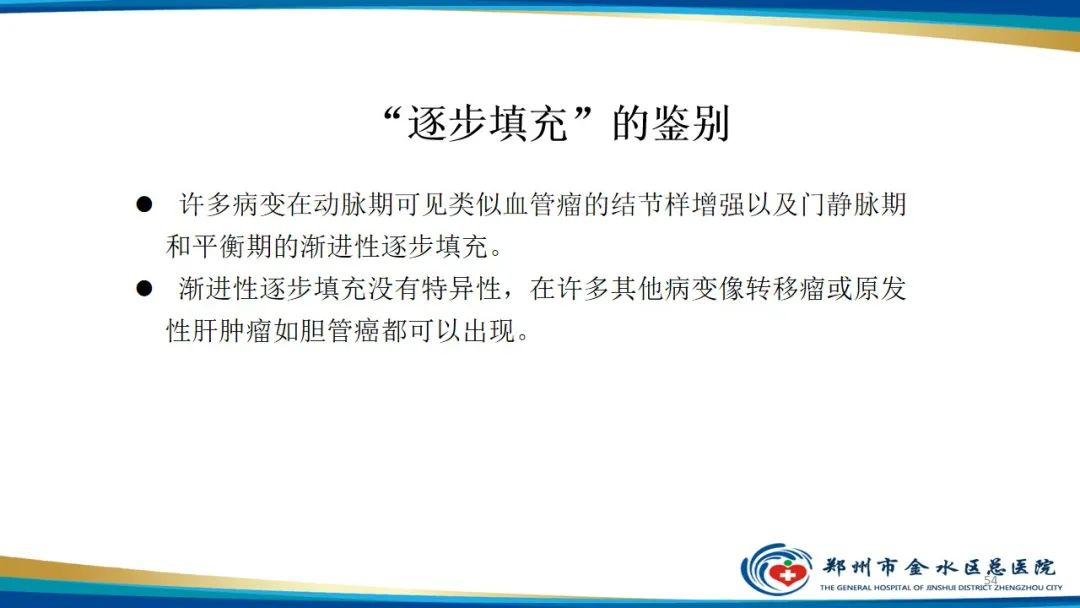 影像PPT - 【PPT】肝血管瘤影像学表现-54