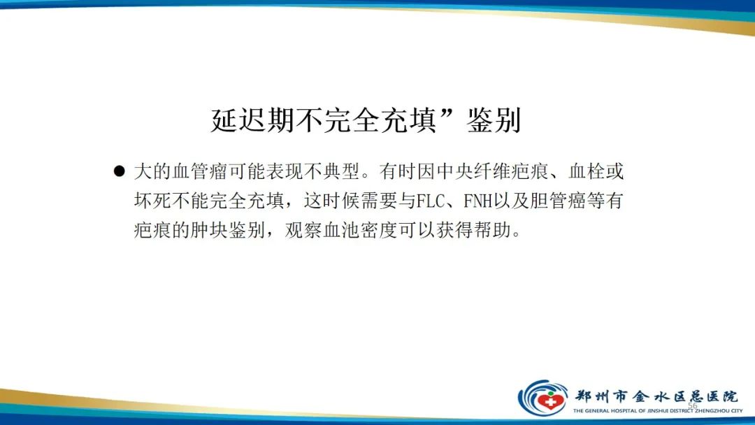 影像PPT - 【PPT】肝血管瘤影像学表现-56