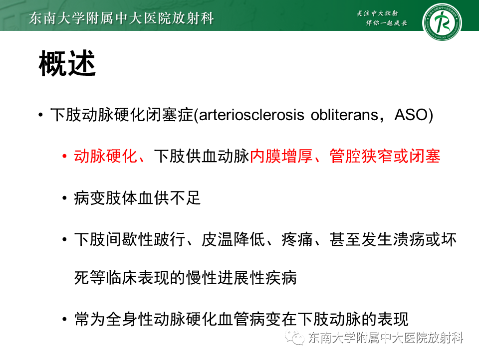 影像PPT - 【PPT】下肢动脉硬化闭塞症-5 影像PPT - 【PPT】下肢动脉硬化闭塞症-5