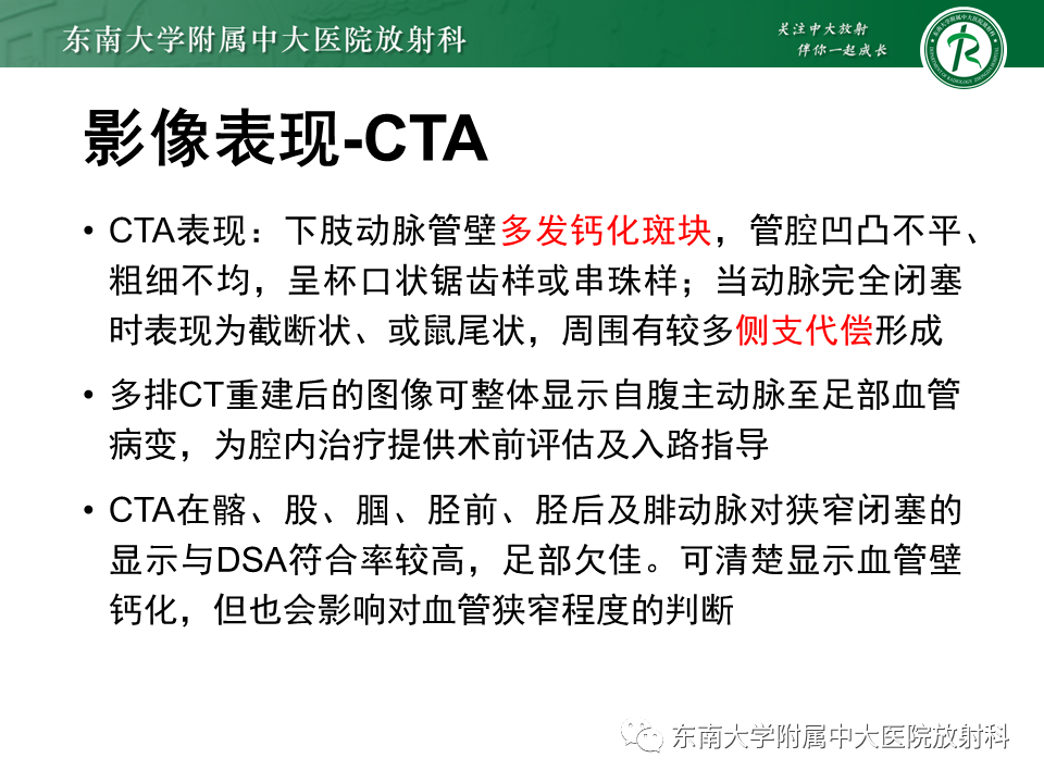 影像PPT - 【PPT】下肢动脉硬化闭塞症-12 影像PPT - 【PPT】下肢动脉硬化闭塞症-12