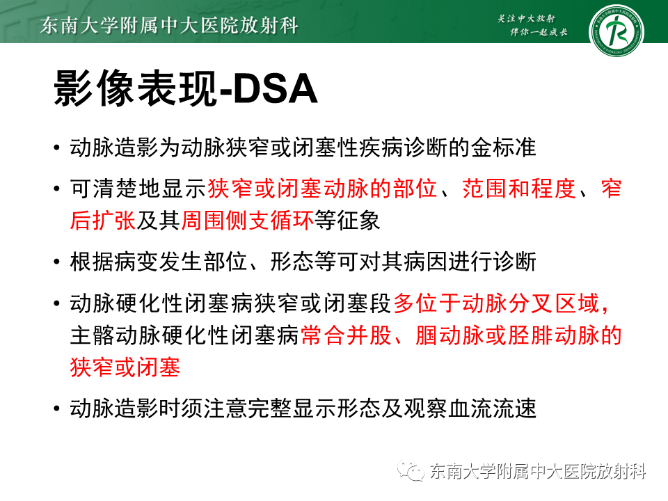 影像PPT - 【PPT】下肢动脉硬化闭塞症-15 影像PPT - 【PPT】下肢动脉硬化闭塞症-15