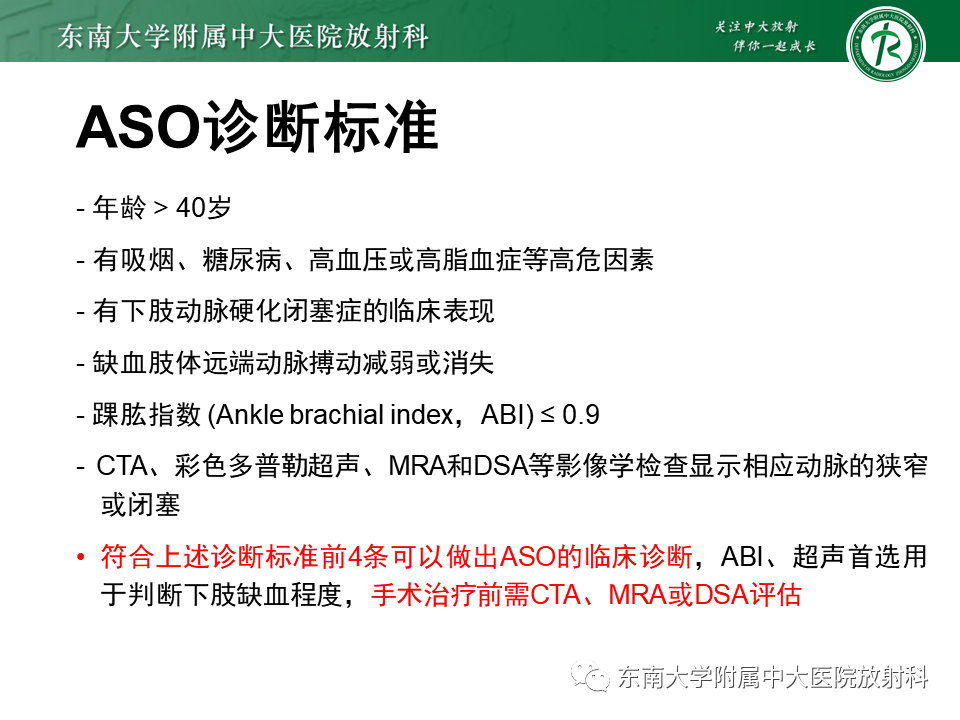 影像PPT - 【PPT】下肢动脉硬化闭塞症-11 影像PPT - 【PPT】下肢动脉硬化闭塞症-11