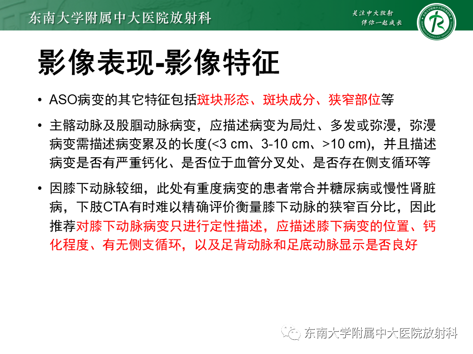 影像PPT - 【PPT】下肢动脉硬化闭塞症-17 影像PPT - 【PPT】下肢动脉硬化闭塞症-17