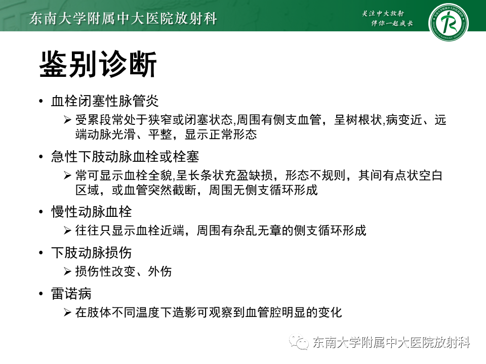 影像PPT - 【PPT】下肢动脉硬化闭塞症-25 影像PPT - 【PPT】下肢动脉硬化闭塞症-25