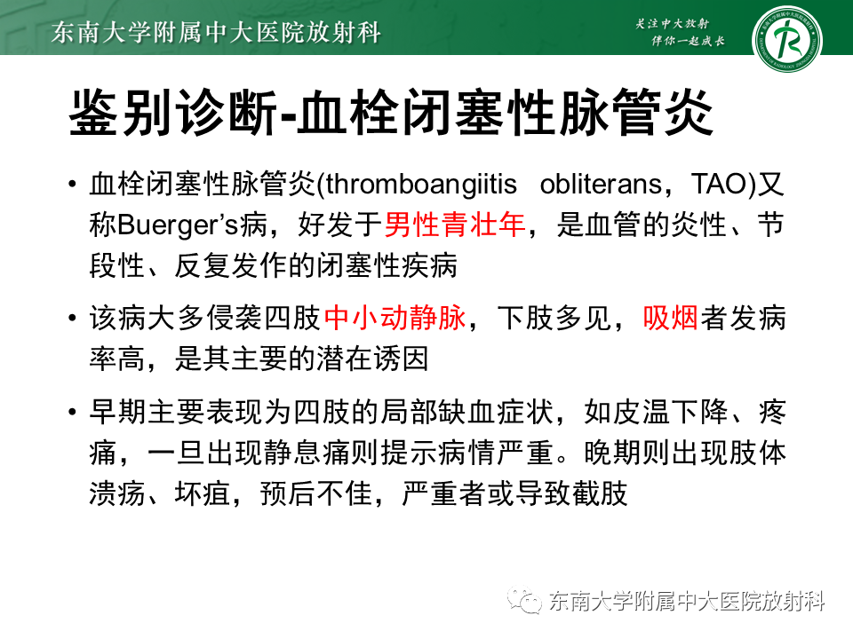 影像PPT - 【PPT】下肢动脉硬化闭塞症-26 影像PPT - 【PPT】下肢动脉硬化闭塞症-26