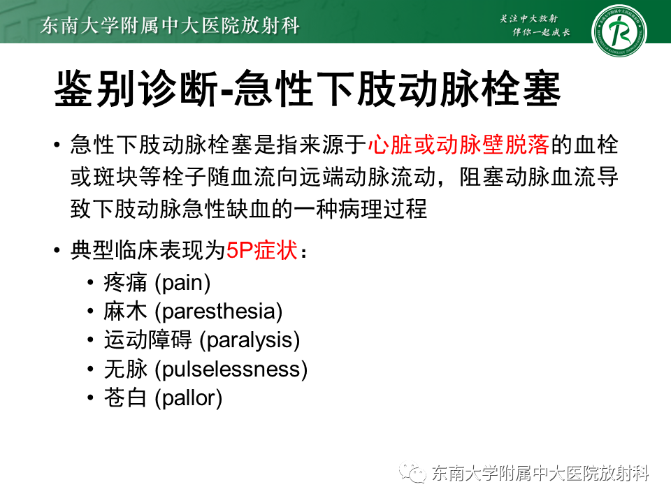 影像PPT - 【PPT】下肢动脉硬化闭塞症-28 影像PPT - 【PPT】下肢动脉硬化闭塞症-28