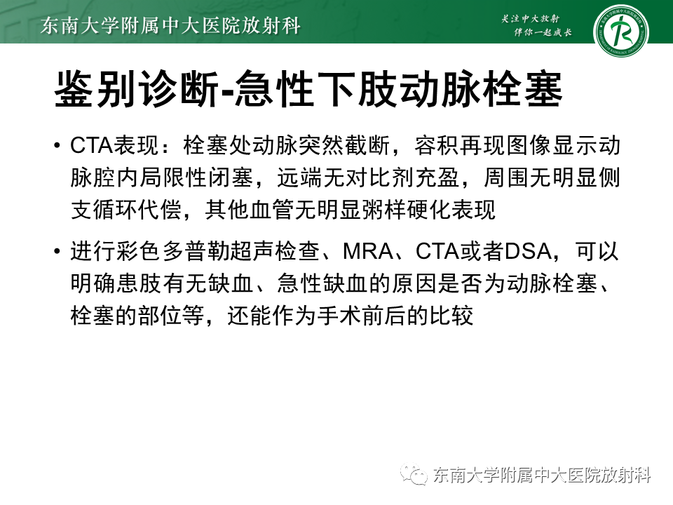 影像PPT - 【PPT】下肢动脉硬化闭塞症-29 影像PPT - 【PPT】下肢动脉硬化闭塞症-29