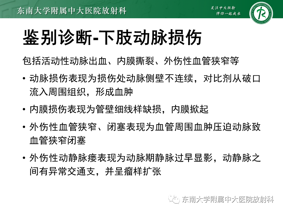 影像PPT - 【PPT】下肢动脉硬化闭塞症-31 影像PPT - 【PPT】下肢动脉硬化闭塞症-31