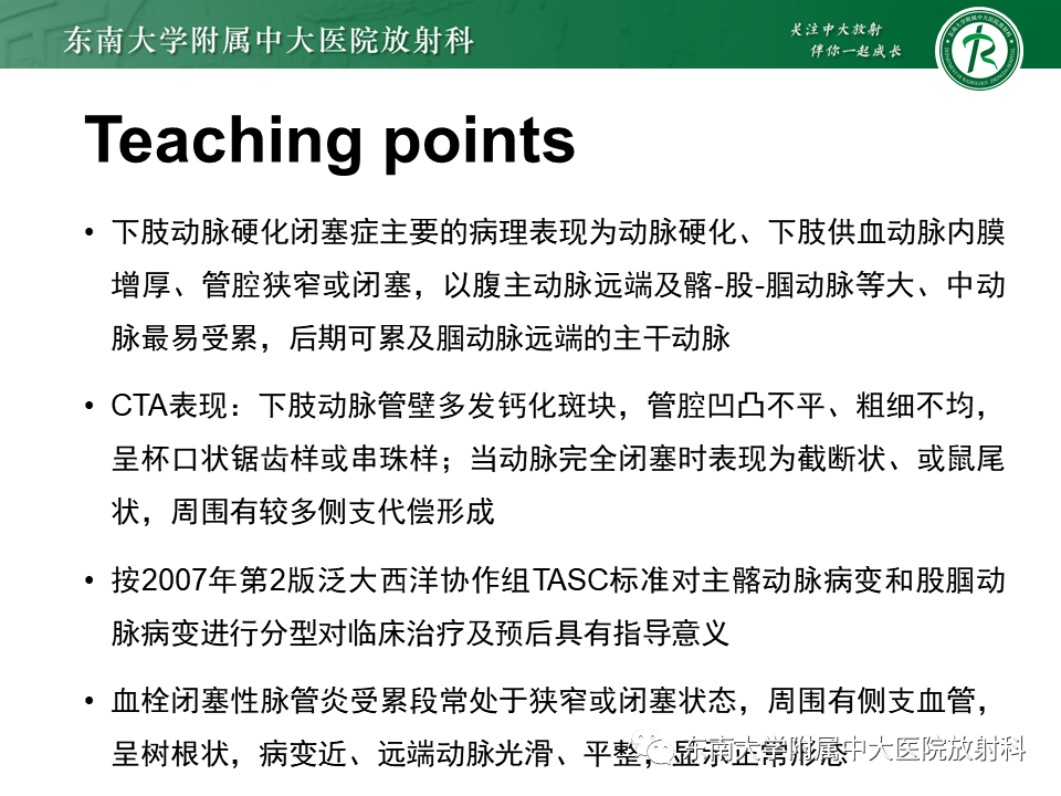 影像PPT - 【PPT】下肢动脉硬化闭塞症-33 影像PPT - 【PPT】下肢动脉硬化闭塞症-33