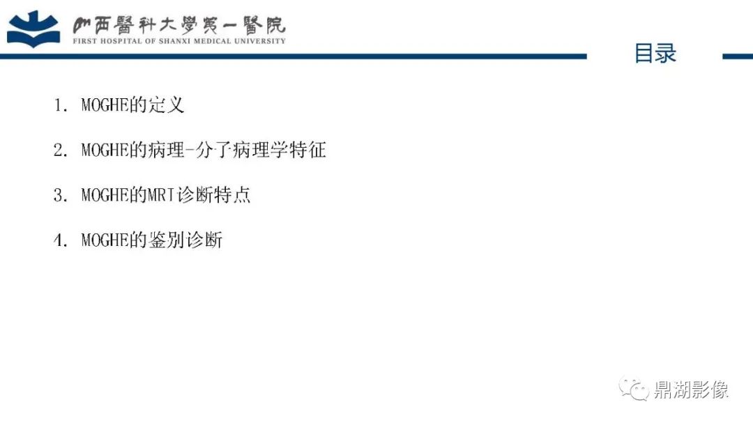 影像PPT - 【PPT】MOGHE的MRI诊断与鉴别诊断-2 影像PPT - 【PPT】MOGHE的MRI诊断与鉴别诊断-2