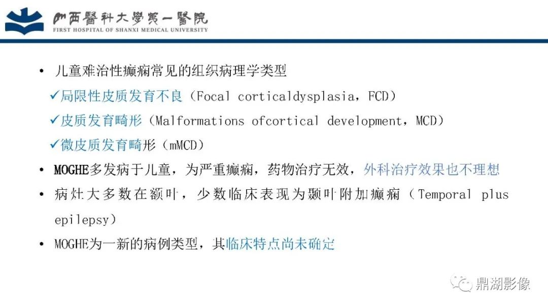 影像PPT - 【PPT】MOGHE的MRI诊断与鉴别诊断-4 影像PPT - 【PPT】MOGHE的MRI诊断与鉴别诊断-4