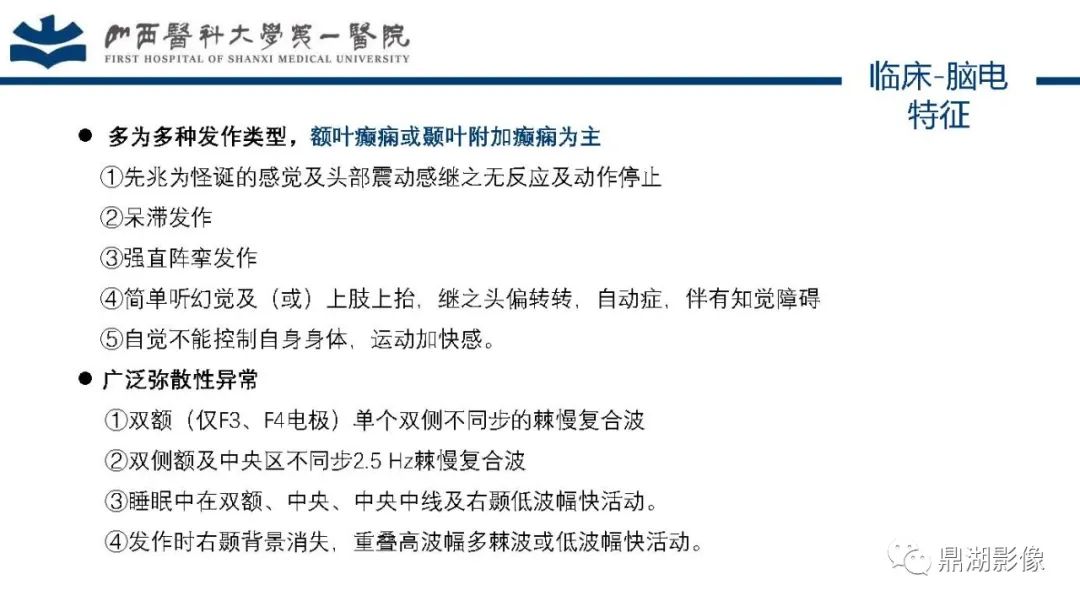 影像PPT - 【PPT】MOGHE的MRI诊断与鉴别诊断-6 影像PPT - 【PPT】MOGHE的MRI诊断与鉴别诊断-6