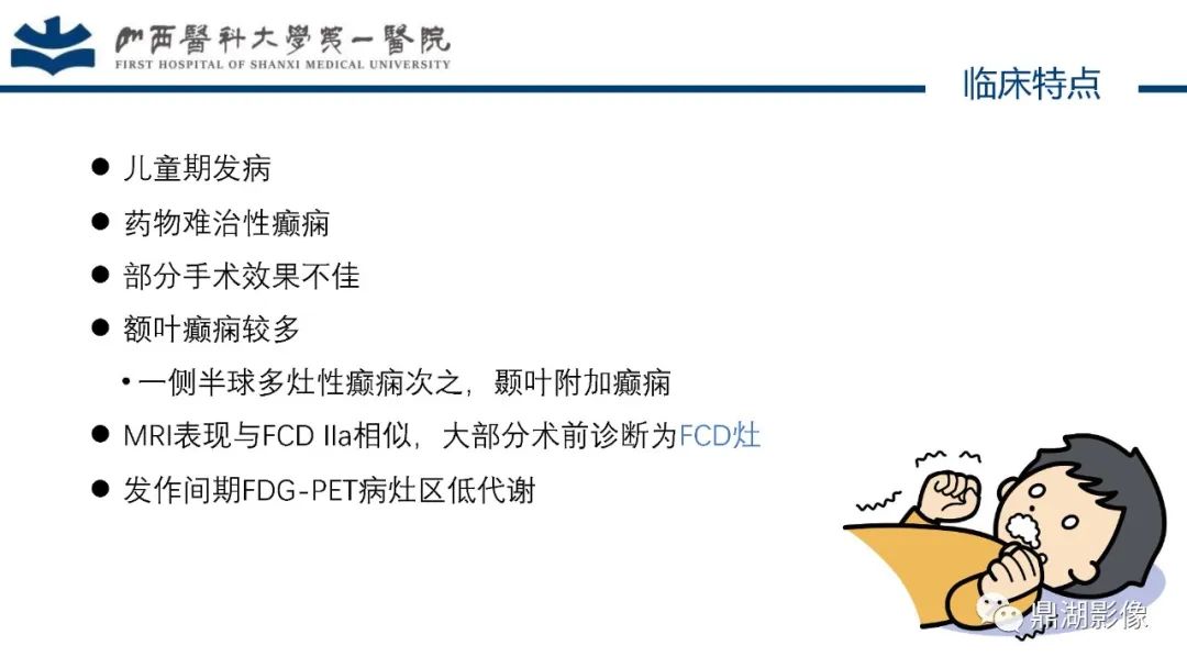 影像PPT - 【PPT】MOGHE的MRI诊断与鉴别诊断-10 影像PPT - 【PPT】MOGHE的MRI诊断与鉴别诊断-10