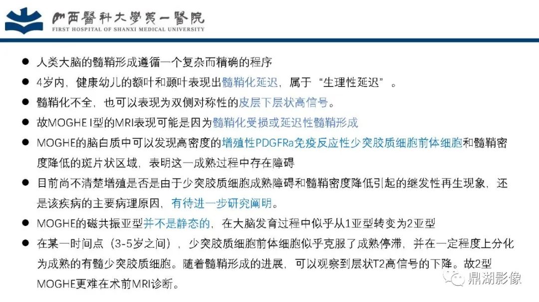 影像PPT - 【PPT】MOGHE的MRI诊断与鉴别诊断-18 影像PPT - 【PPT】MOGHE的MRI诊断与鉴别诊断-18