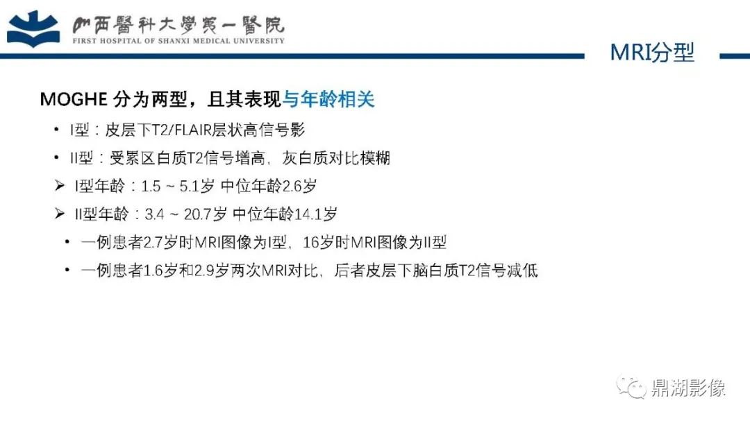 影像PPT - 【PPT】MOGHE的MRI诊断与鉴别诊断-13 影像PPT - 【PPT】MOGHE的MRI诊断与鉴别诊断-13