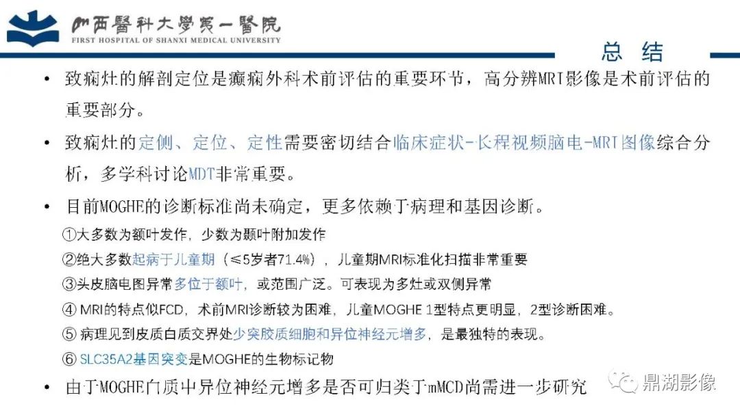 影像PPT - 【PPT】MOGHE的MRI诊断与鉴别诊断-40 影像PPT - 【PPT】MOGHE的MRI诊断与鉴别诊断-40