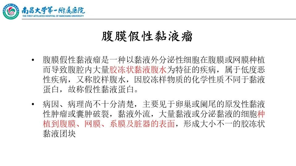 影像PPT - 【PPT】腹膜解剖及常见疾病的影像诊断-12