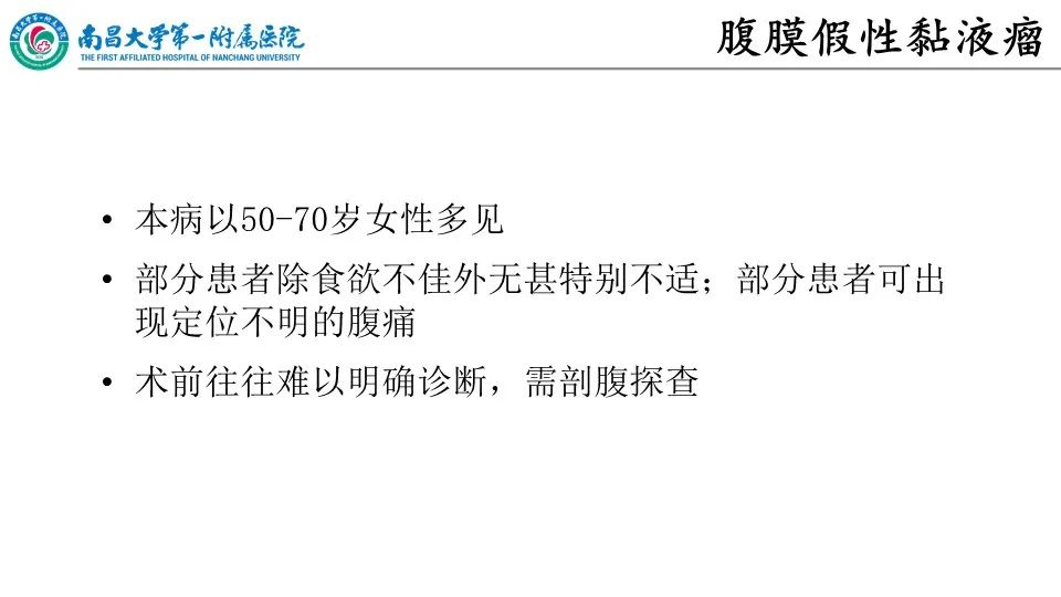 影像PPT - 【PPT】腹膜解剖及常见疾病的影像诊断-13