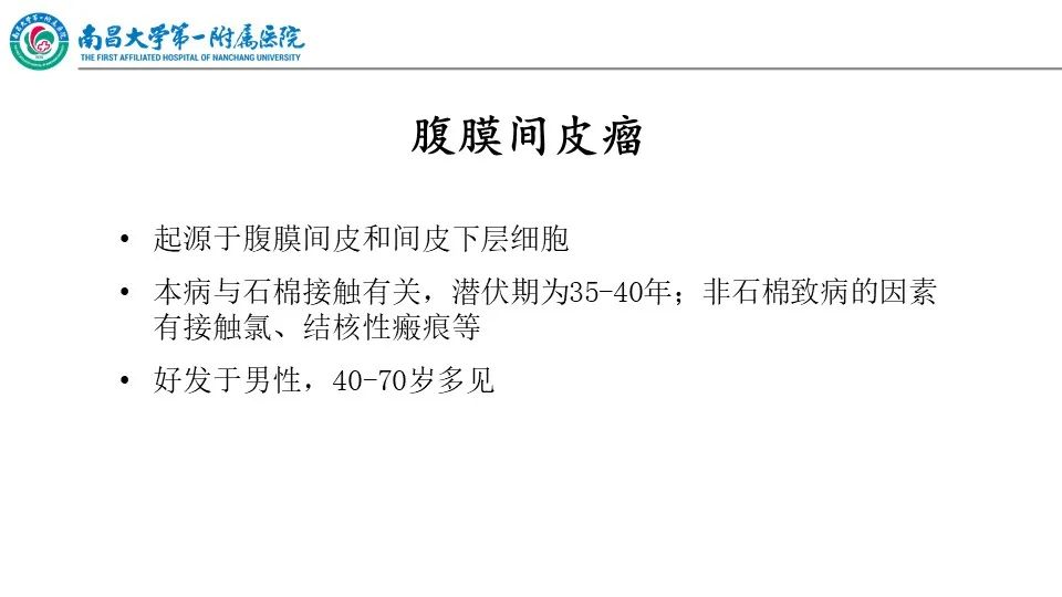 影像PPT - 【PPT】腹膜解剖及常见疾病的影像诊断-15