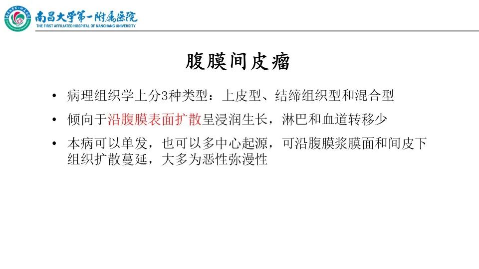 影像PPT - 【PPT】腹膜解剖及常见疾病的影像诊断-16