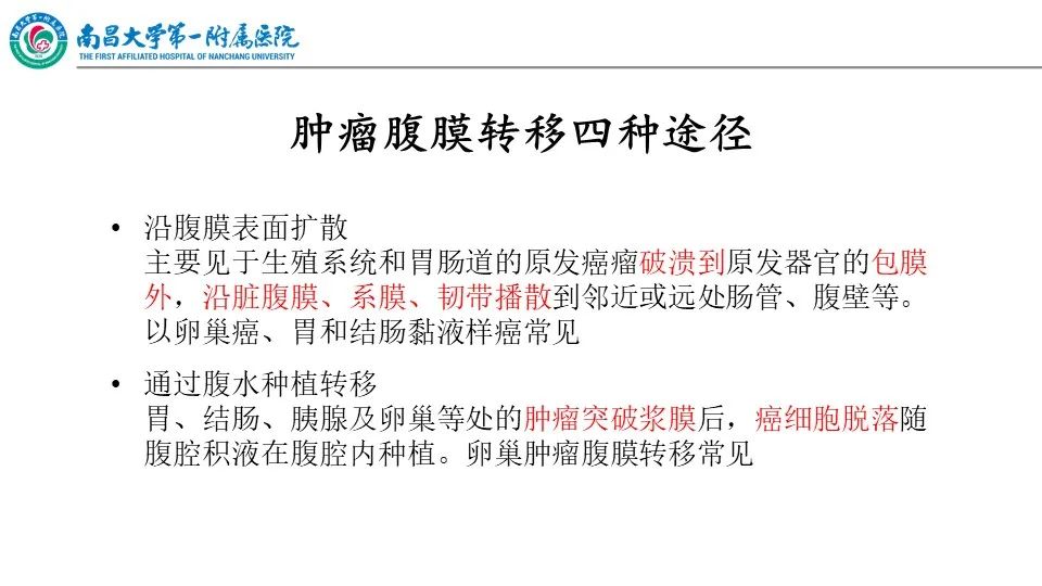 影像PPT - 【PPT】腹膜解剖及常见疾病的影像诊断-18