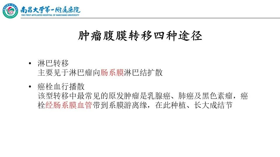 影像PPT - 【PPT】腹膜解剖及常见疾病的影像诊断-19