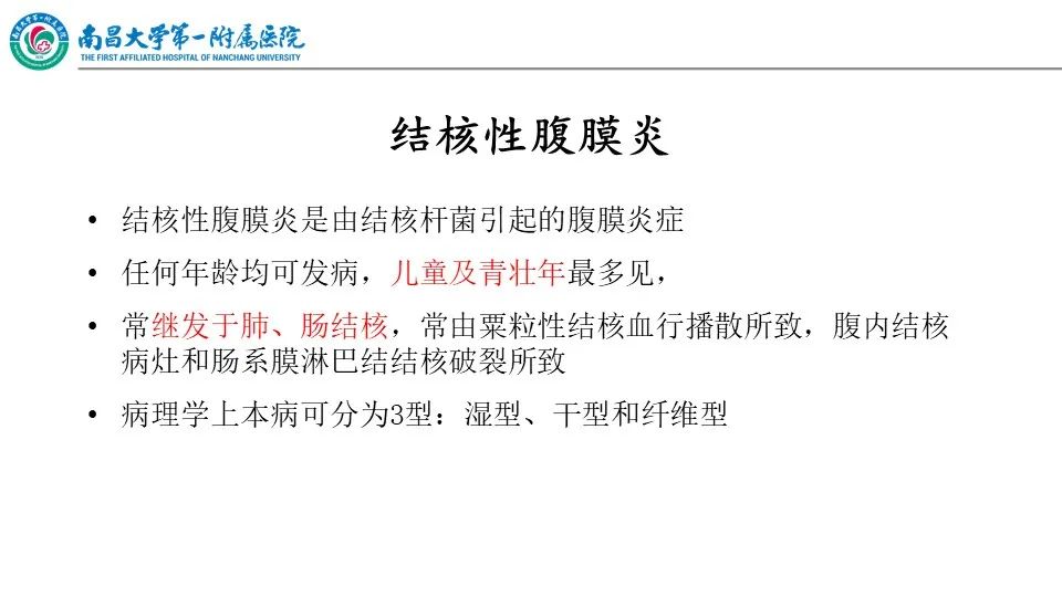 影像PPT - 【PPT】腹膜解剖及常见疾病的影像诊断-22
