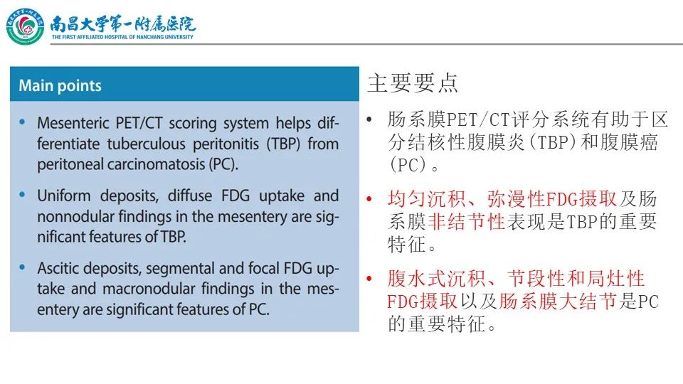 影像PPT - 【PPT】腹膜解剖及常见疾病的影像诊断-26