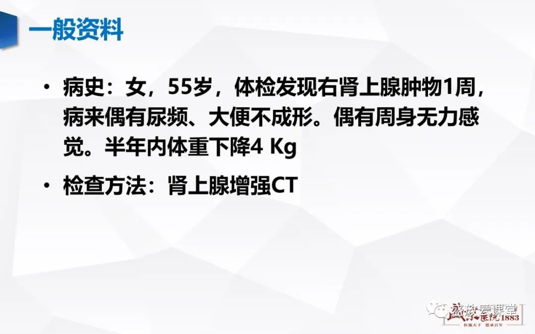 影像PPT - 【病例】肾上腺嗜铬细胞瘤 腹膜后淋巴瘤-3