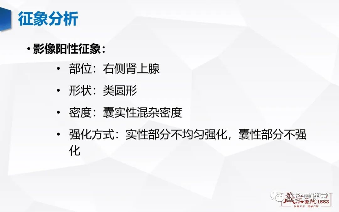影像PPT - 【病例】肾上腺嗜铬细胞瘤 腹膜后淋巴瘤-5