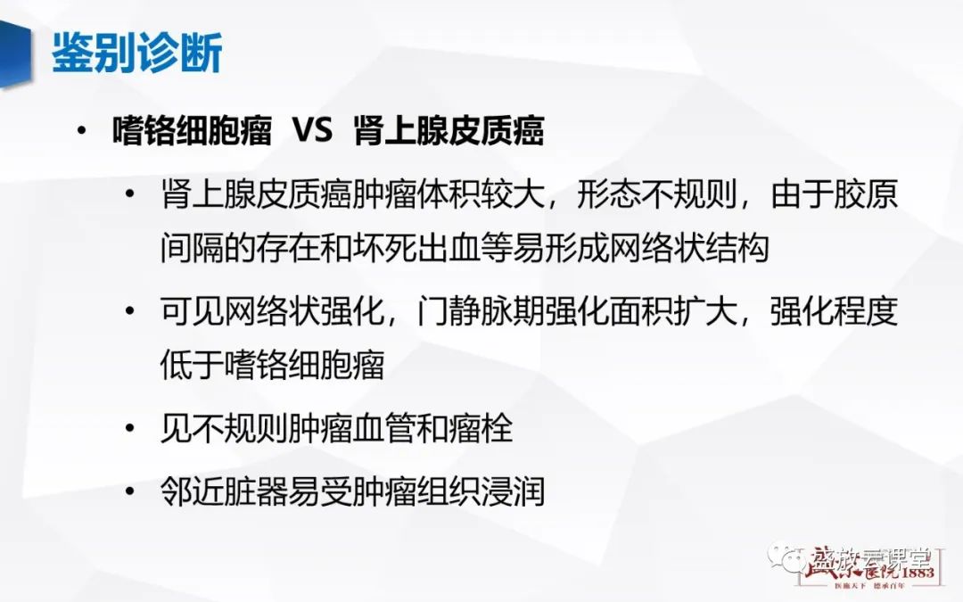 影像PPT - 【病例】肾上腺嗜铬细胞瘤 腹膜后淋巴瘤-10