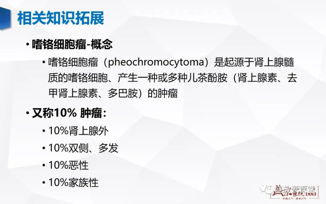 影像PPT - 【病例】肾上腺嗜铬细胞瘤 腹膜后淋巴瘤-16