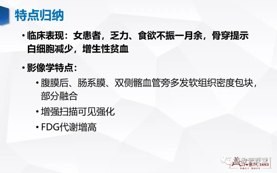 影像PPT - 【病例】肾上腺嗜铬细胞瘤 腹膜后淋巴瘤-25