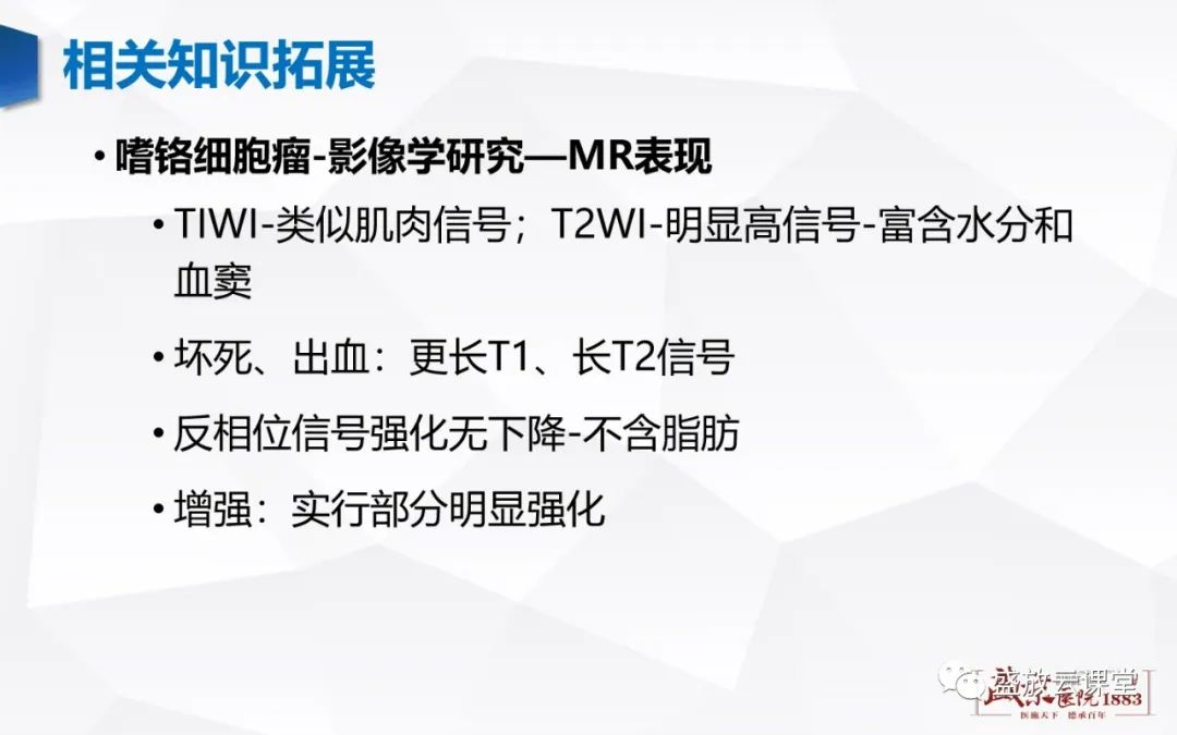 影像PPT - 【病例】肾上腺嗜铬细胞瘤 腹膜后淋巴瘤-20
