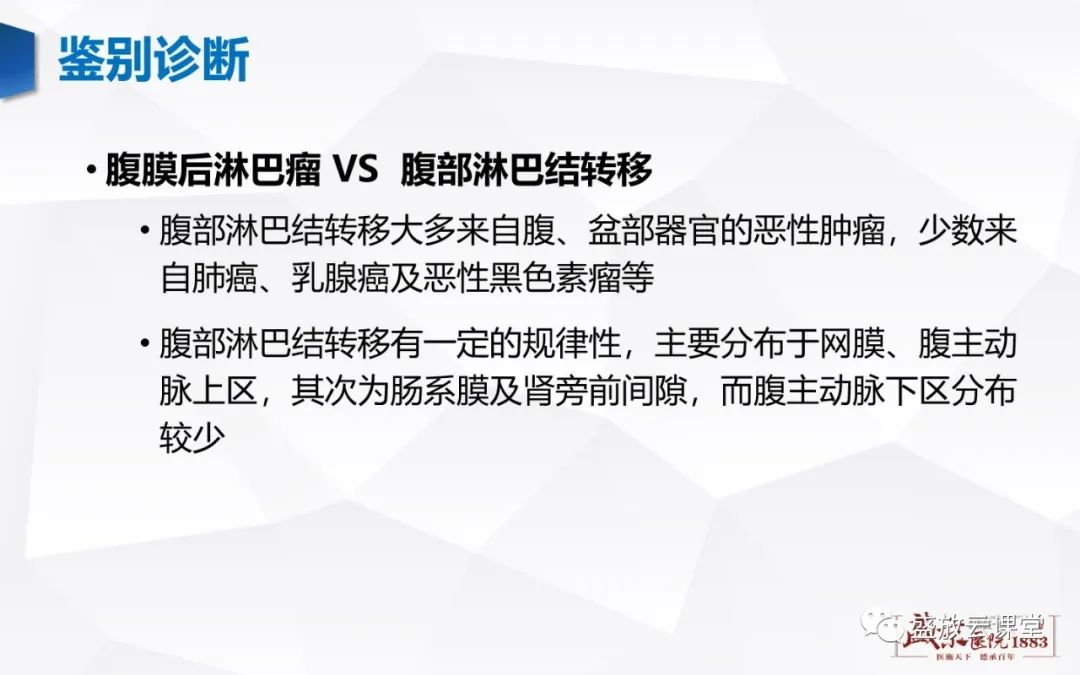 影像PPT - 【病例】肾上腺嗜铬细胞瘤 腹膜后淋巴瘤-31