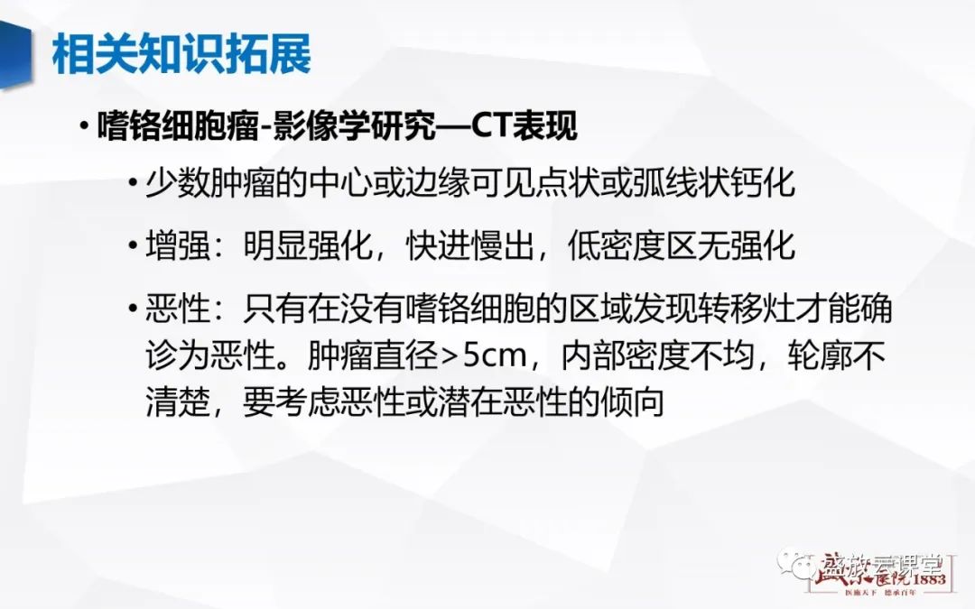 影像PPT - 【病例】肾上腺嗜铬细胞瘤 腹膜后淋巴瘤-19