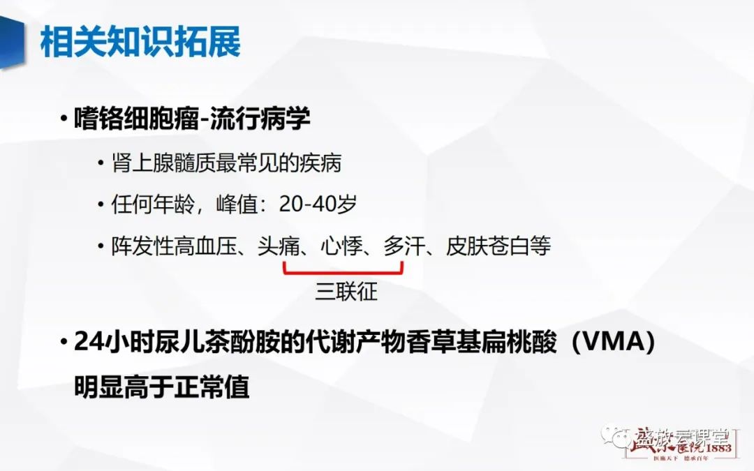 影像PPT - 【病例】肾上腺嗜铬细胞瘤 腹膜后淋巴瘤-17